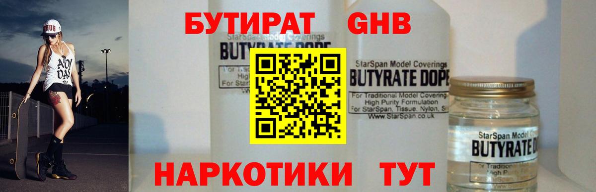 БУТИРАТ  Вход с VPN  Альметьевск  БУТИРАТ Butirat 