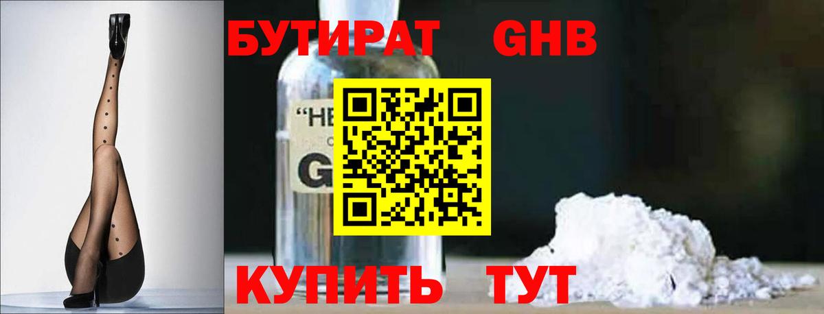 БУТИРАТ буратино Альметьевск