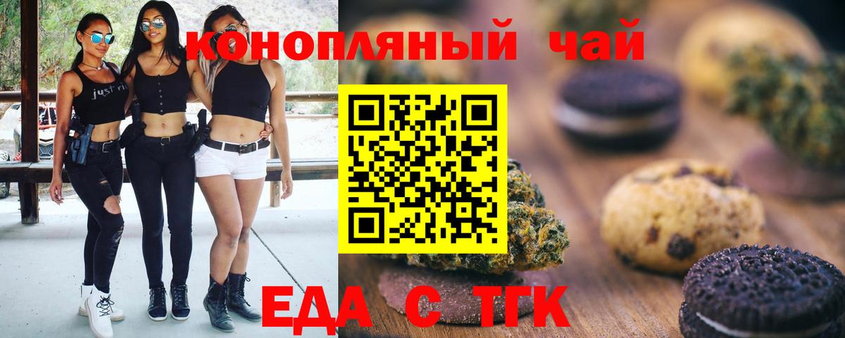 Альметьевск  Печенье с ТГК марихуана  Вход с VPN 