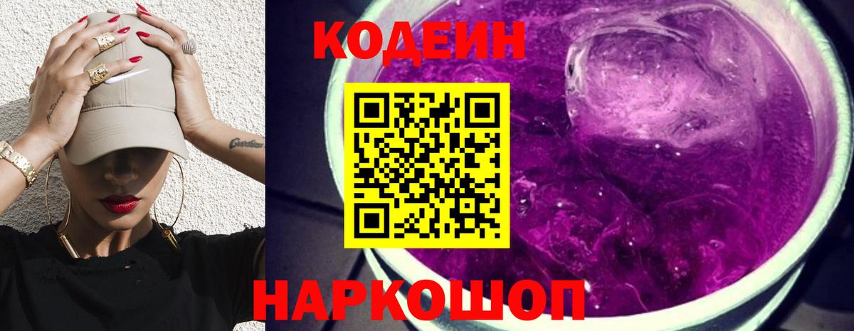 Codein Purple Drank  Вход с VPN  Альметьевск 