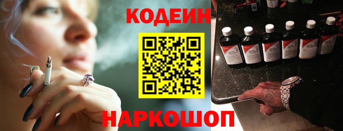 Codein напиток Lean (лин) Альметьевск